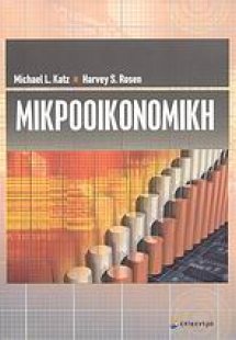 Μικροοικονομική