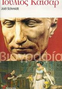 Ιούλιος Καίσαρ