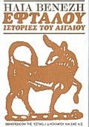 Εφταλού
