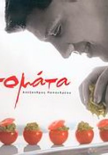 Τομάτα