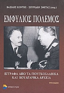 Εμφύλιος πόλεμος