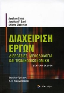 Διαχείριση έργων