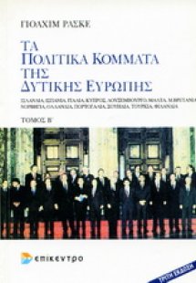 Τα πολιτικά κόμματα της Δυτικής Ευρώπης