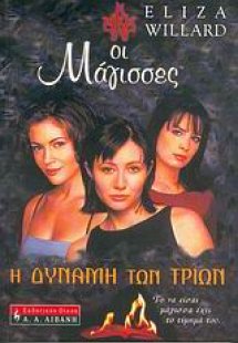 Οι μάγισσες