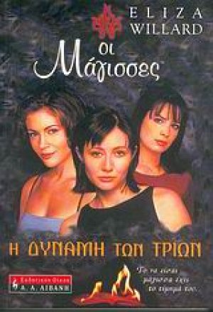 Οι μάγισσες