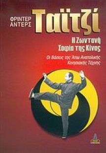 Ταϊτζί