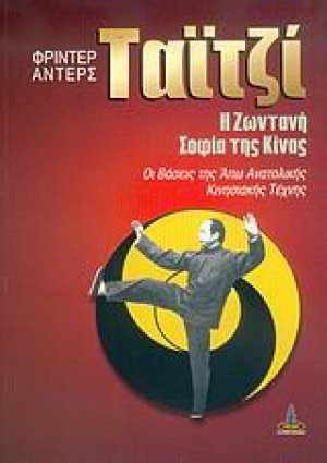 Ταϊτζί