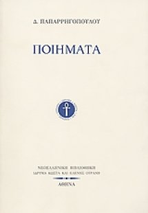 Ποιήματα
