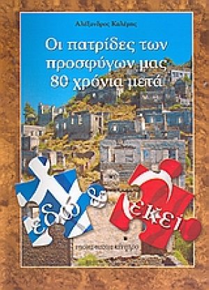 Εδώ και εκεί