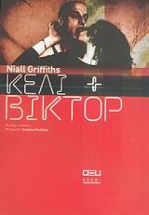 Κέλι + Βίκτορ