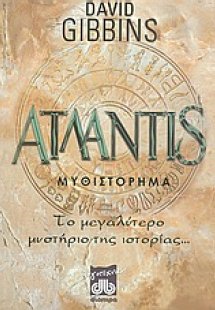 Ατλαντίς