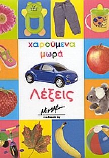 Λέξεις
