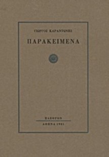 Παρακείμενα