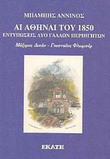 Αι Αθήναι του 1850