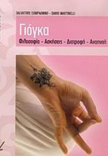 Γιόγκα