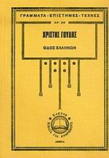 Οδός Ελλήνων