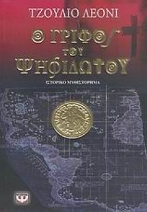 Ο γρίφος του ψηφιδωτού