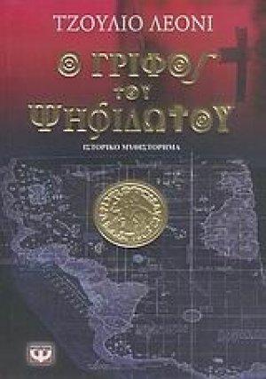 Ο γρίφος του ψηφιδωτού