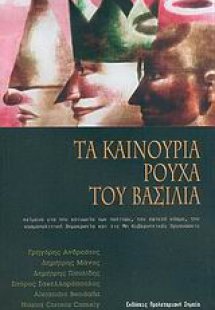 Τα καινούρια ρούχα του βασιλιά