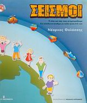 Σεισμοί