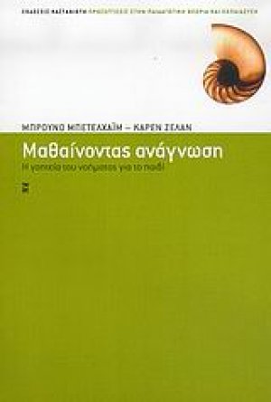 Μαθαίνοντας ανάγνωση