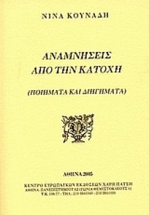 Αναμνήσεις από την κατοχή