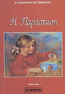 Η παράσταση
