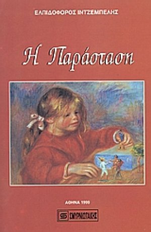 Η παράσταση