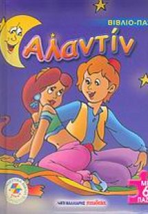 Αλαντίν