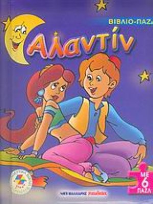 Αλαντίν