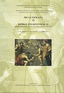 Roman Peloponnese