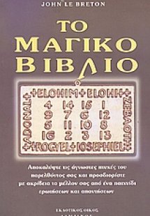 Το μαγικό βιβλίο