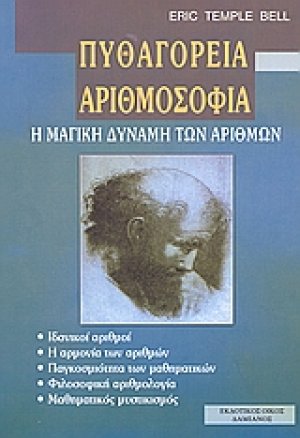 Πυθαγόρεια αριθμοσοφία