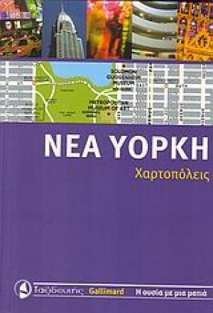 Νέα Υόρκη