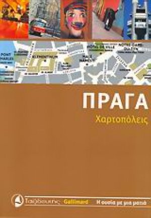 Πράγα
