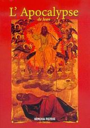 L' Apocalypse de Jean