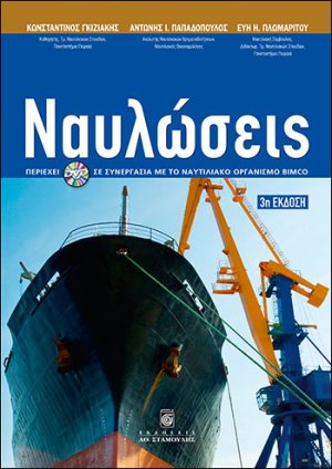 Ναυλώσεις