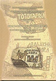Inscriptions from Palaestina Tertia