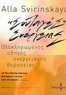 Συνταγές ενέργειας