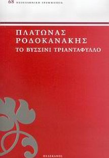 Το βυσσινί τριαντάφυλλο