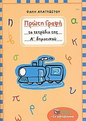 Πρώτη γραφή