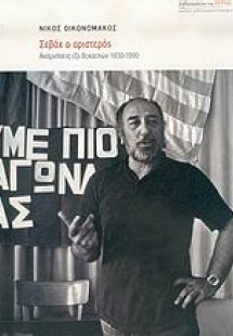 Σεβάχ ο αριστερός