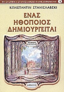Ένας ηθοποιός δημιουργείται
