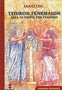 Τυπικόν γενεθλίων
