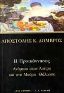 Η Προικόννησος, ανάμεσα στην άσπρη και στη μαύρη θάλασσ...