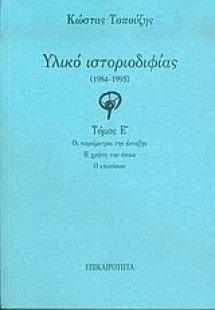 Υλικό ιστοριοδιφίας