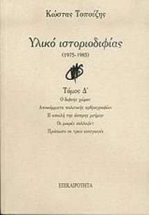 Υλικό ιστοριοδιφίας