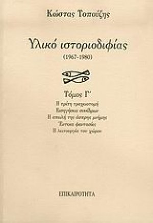 Υλικό ιστοριοδιφίας