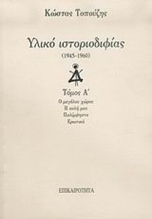 Υλικό ιστοριοδιφίας