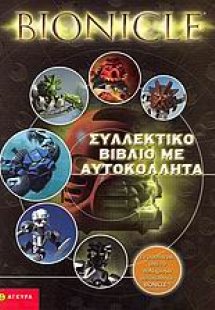 Bionicle